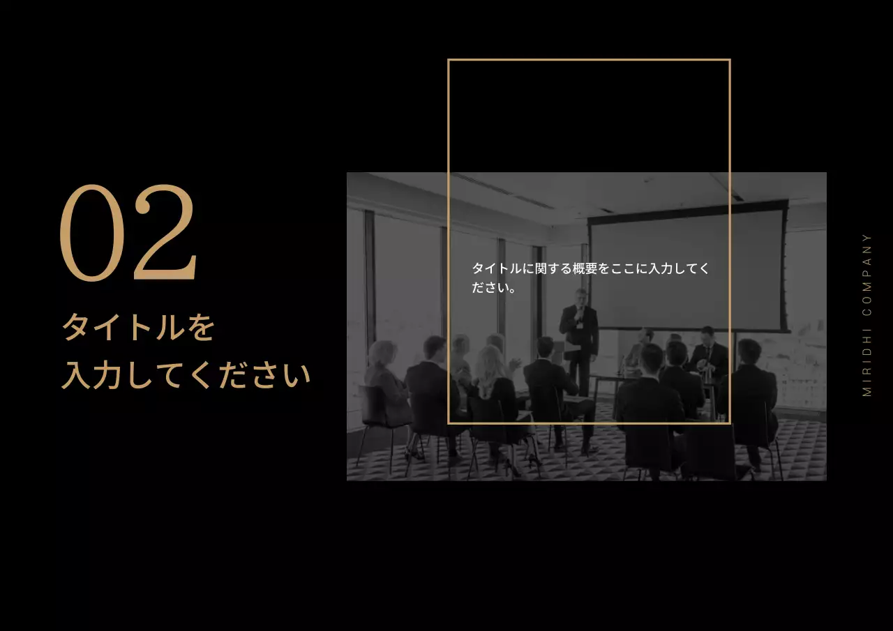 黒 上品 ビジネス プレゼンテーション