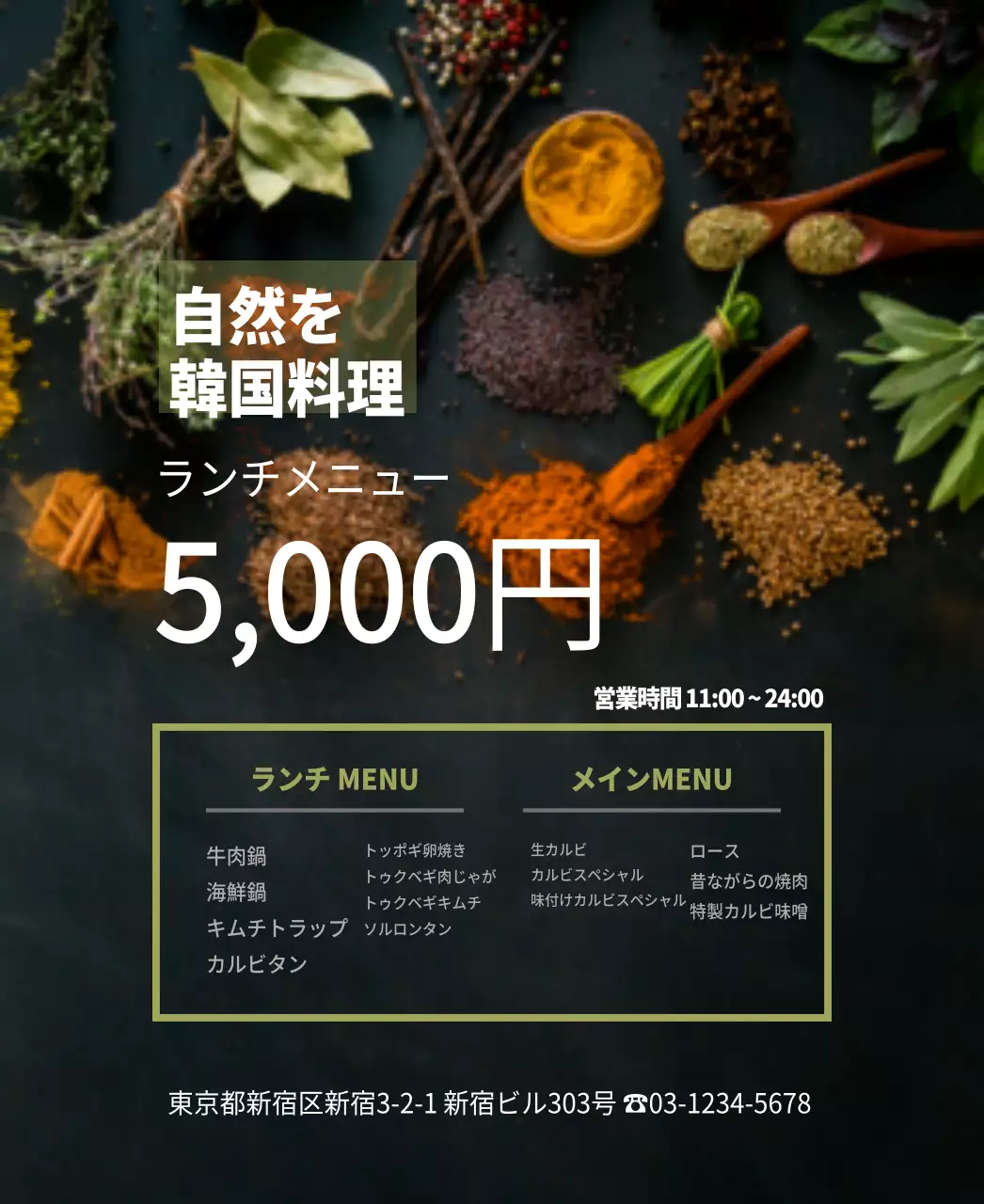 自然を取り入れた韓国料理