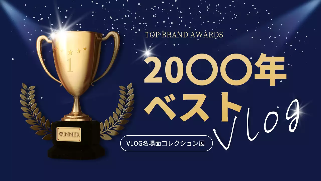 ゴールド モダン 賞 プレスリリース YouTube サムネイル