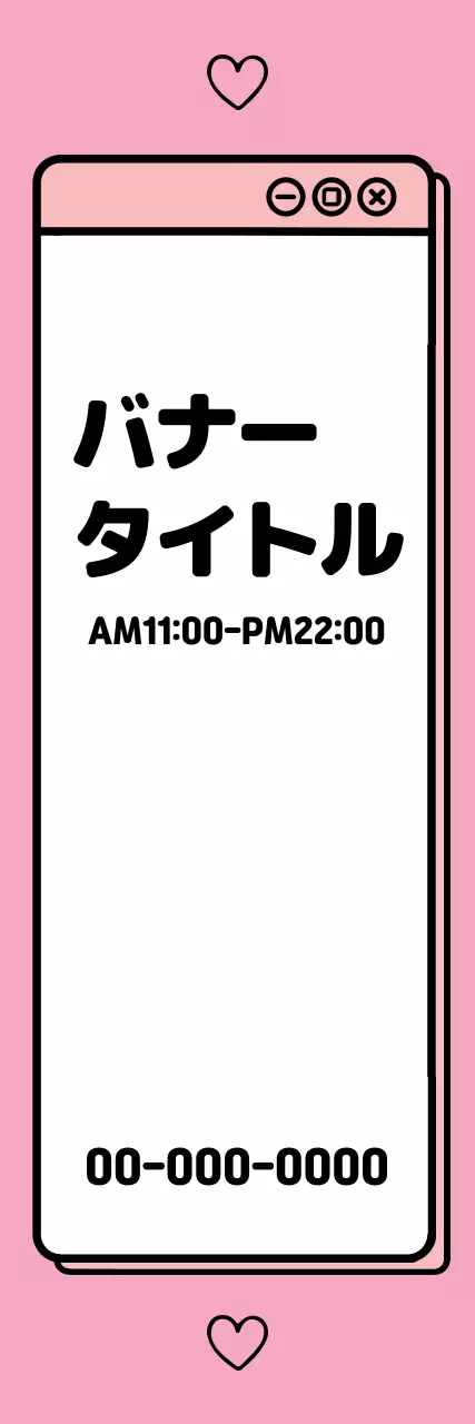 ピンク シンプル バナー 看板 ウェブバナー