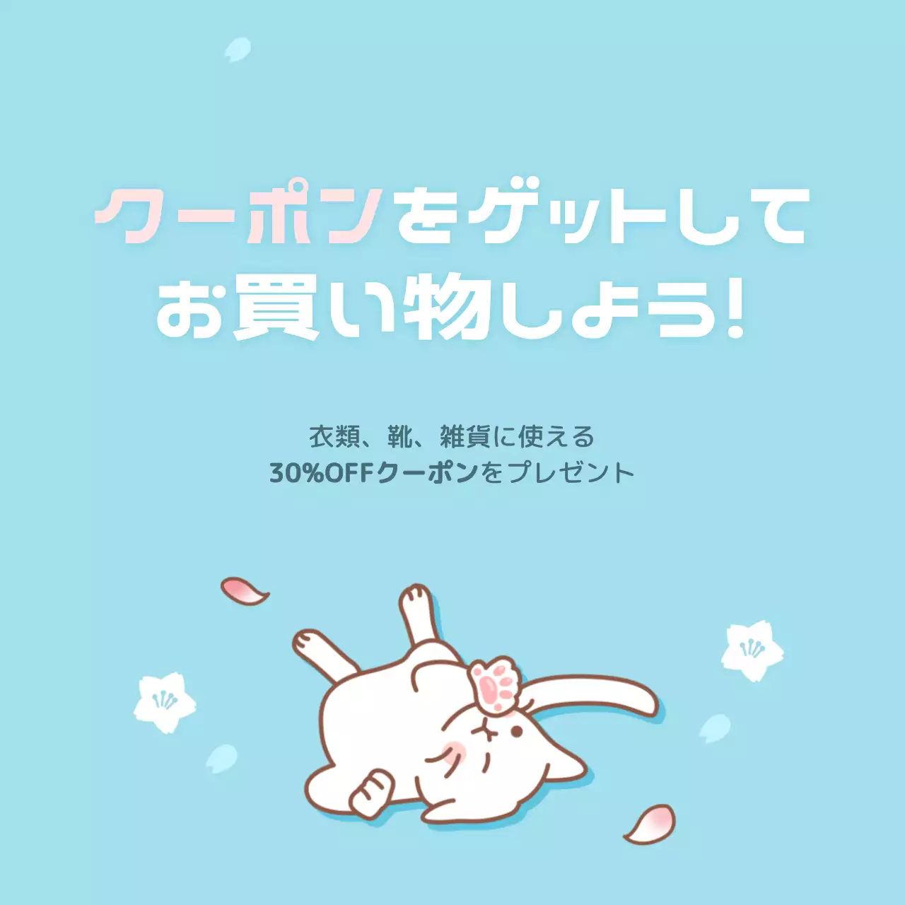 水色 かわいい クーポン ポスター Instagram投稿