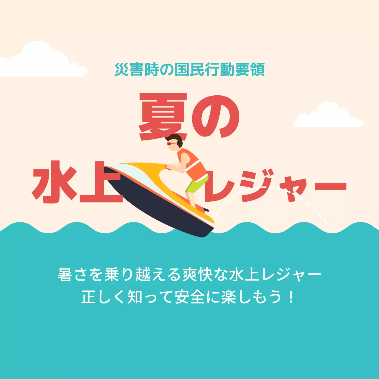 ベージュ シンプル 安全対策 資料 Instagram カルーセル