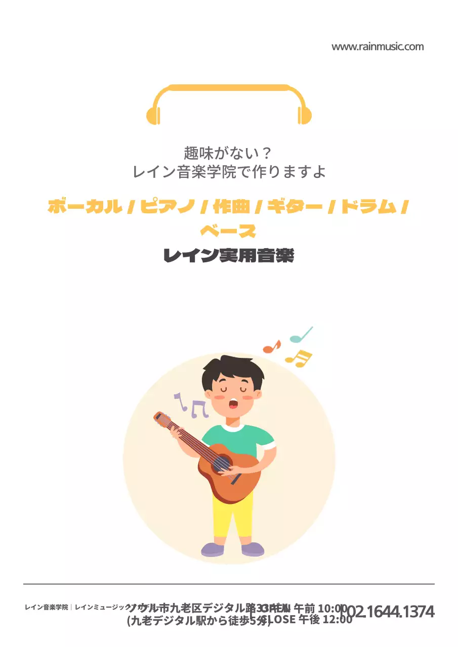 レイン実技音楽学院