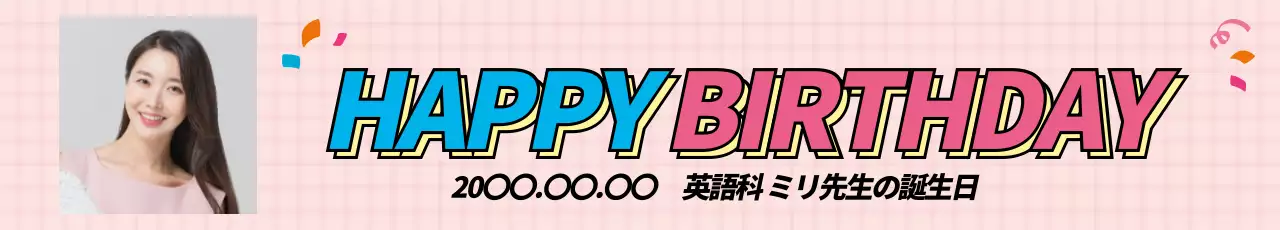 赤 ポップ 誕生日 お知らせ ウェブバナー