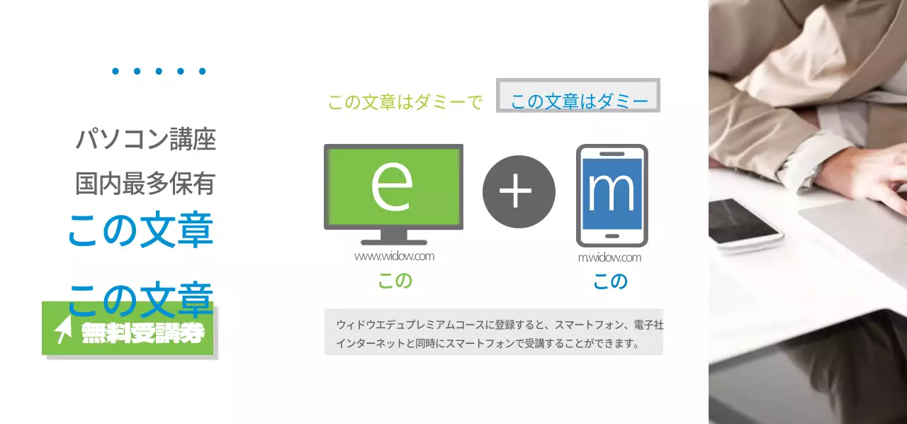 ウィドウエデュのインターネット講義