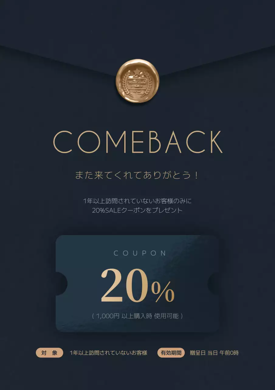 黒 クール クーポン お知らせ ポスター