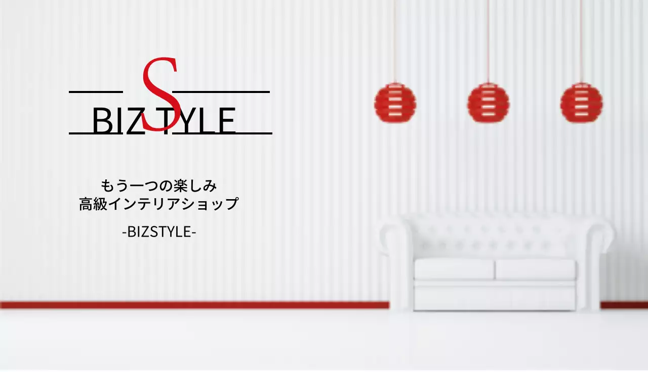 赤 シンプル インテリア 名刺