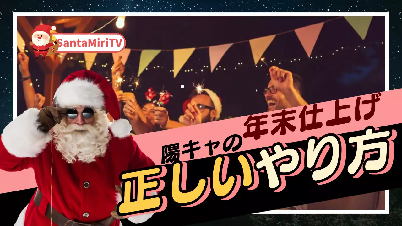 赤 面白い 年末 パンフレット YouTube サムネイル