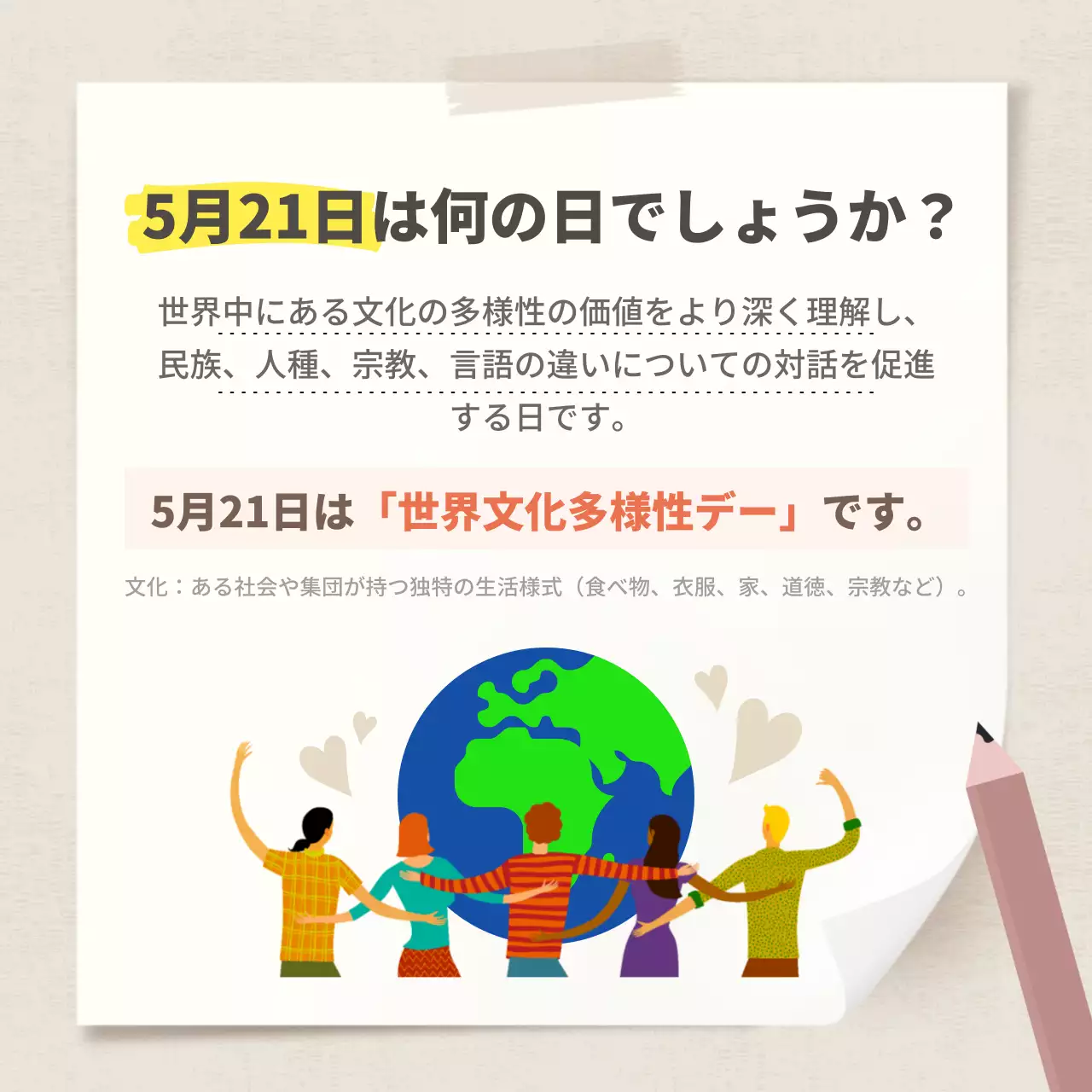 カラフル ポップ 多様性 ポスター Instagram カルーセル