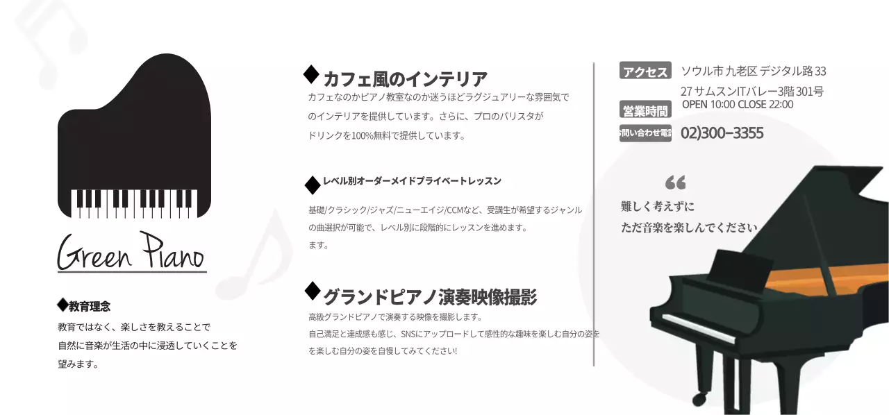 グリーンピアノ 티켓