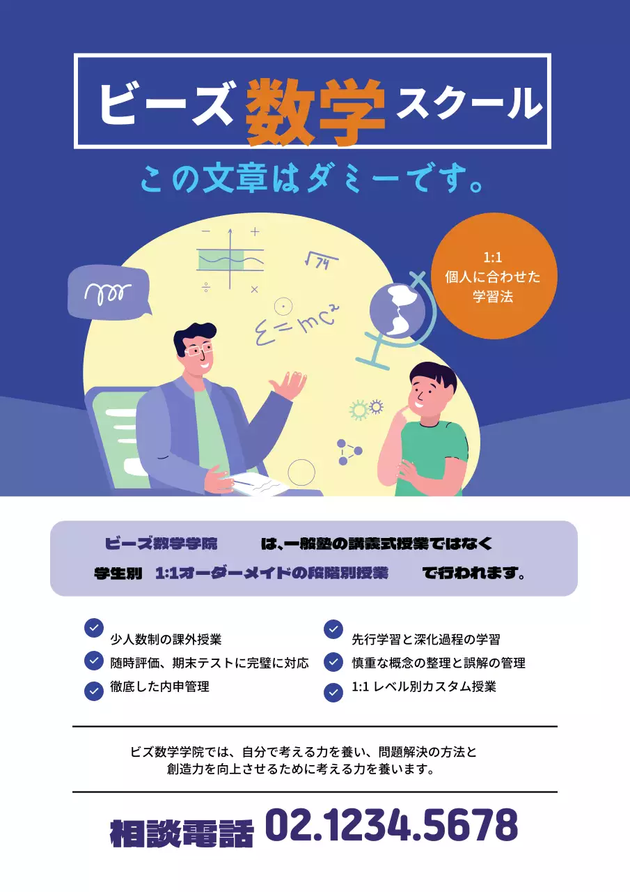 青色のイラストですっきりとした数学塾の宣伝