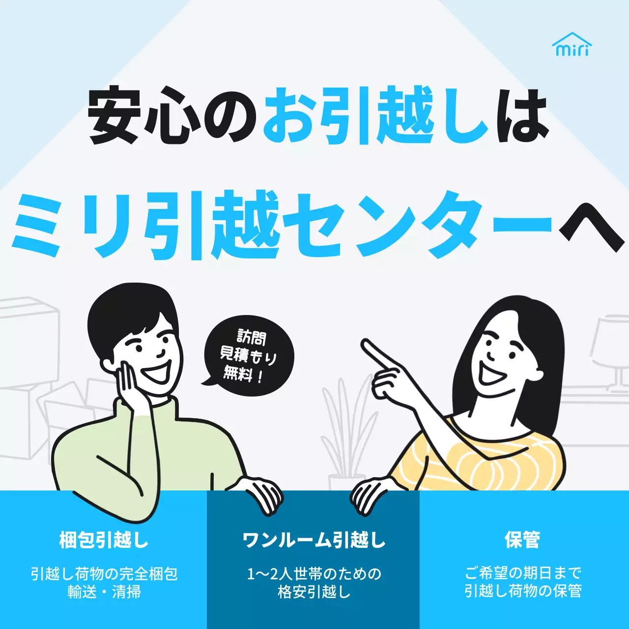 青 シンプル 引越し ポスター SNS投稿 正方形
