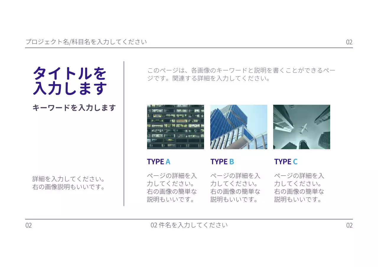 紫 シンプル 企画書 プレゼンテーション