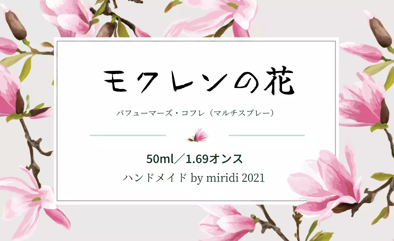 グレーのイラスト ヴィンテージ感のある香水ラベル