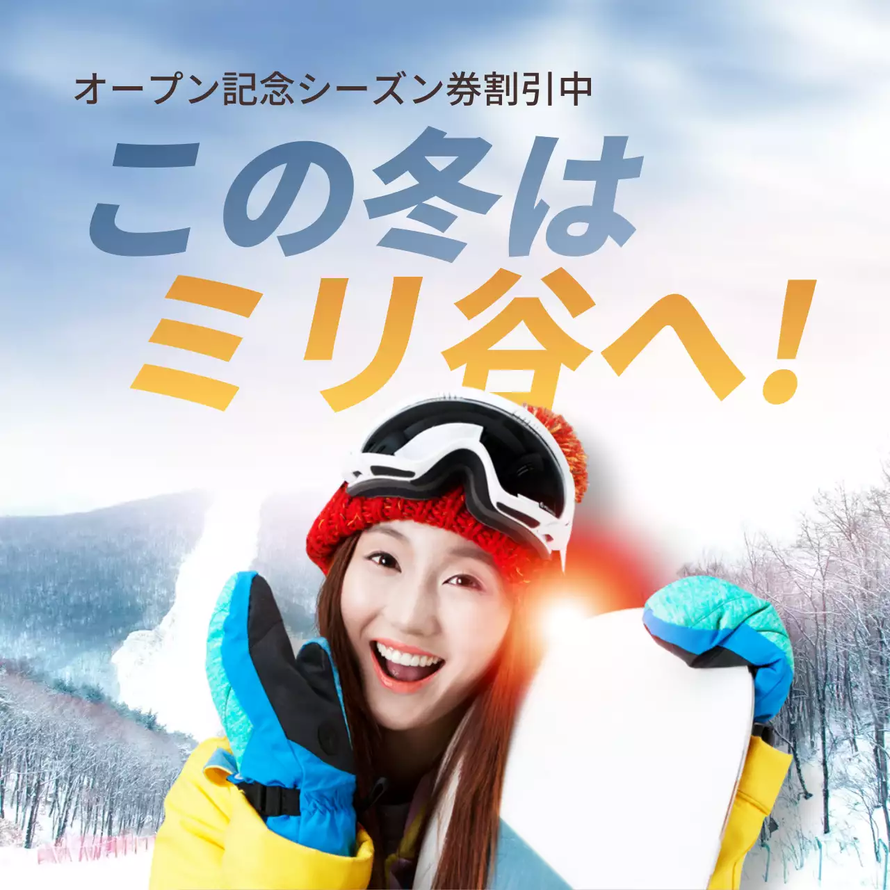 青 鮮やか ウィンタースポーツ ポスター Instagram投稿