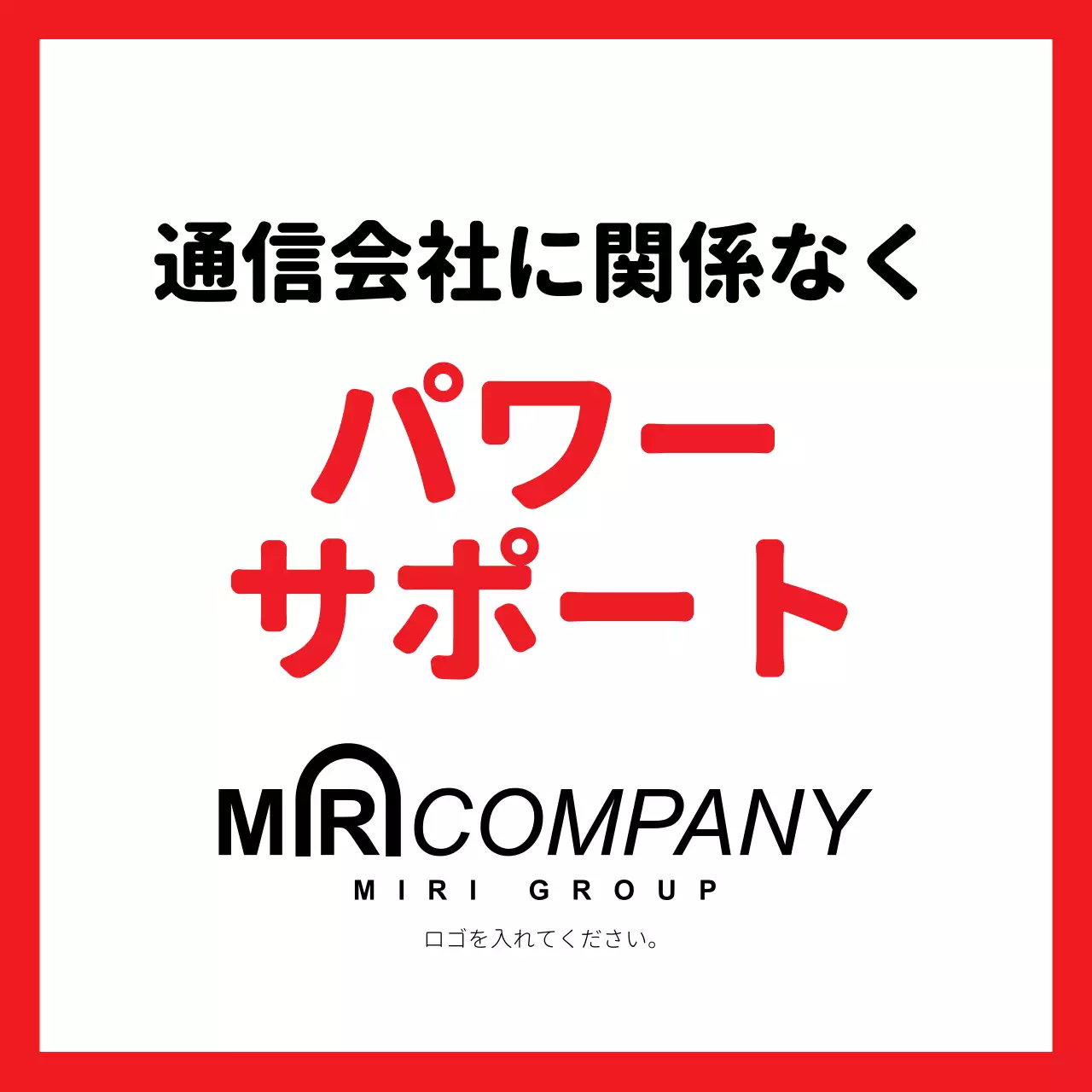赤 シンプル サポート 広告 ウェブバナー