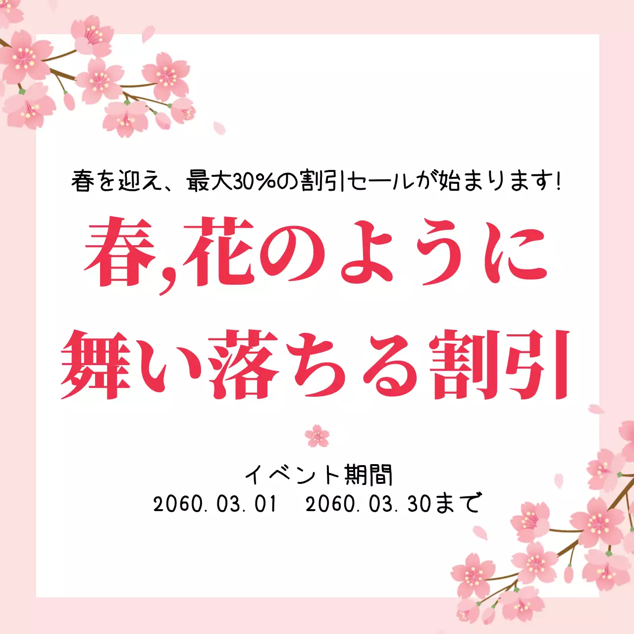 ピンク シンプル セール お知らせ ウェブバナー