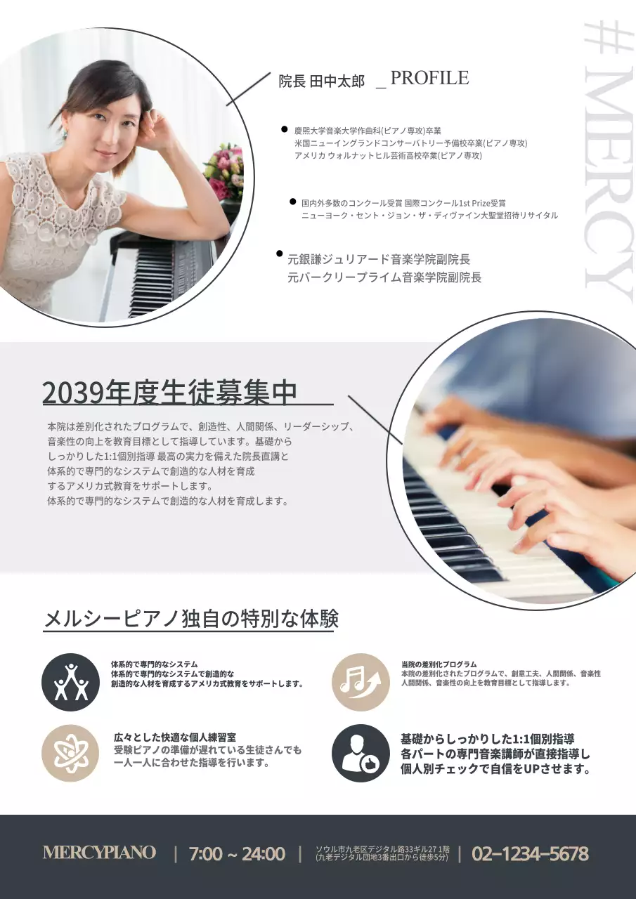 メルシー音楽学院