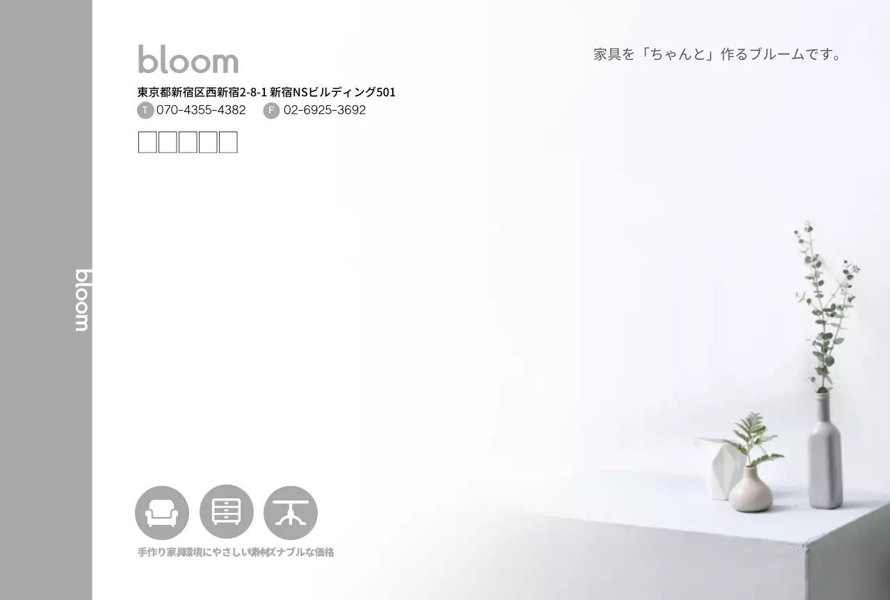 インテリアルーム