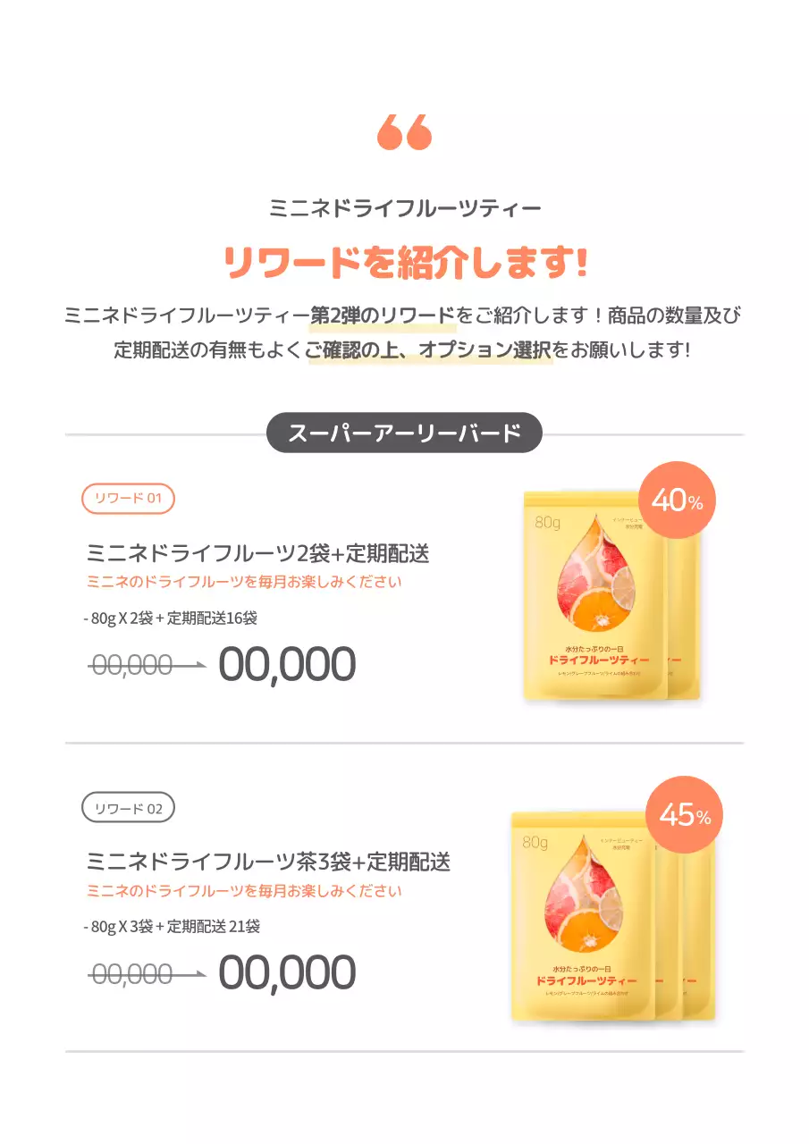 オレンジ ポップ ドライフルーツ パンフレット 詳細ページ