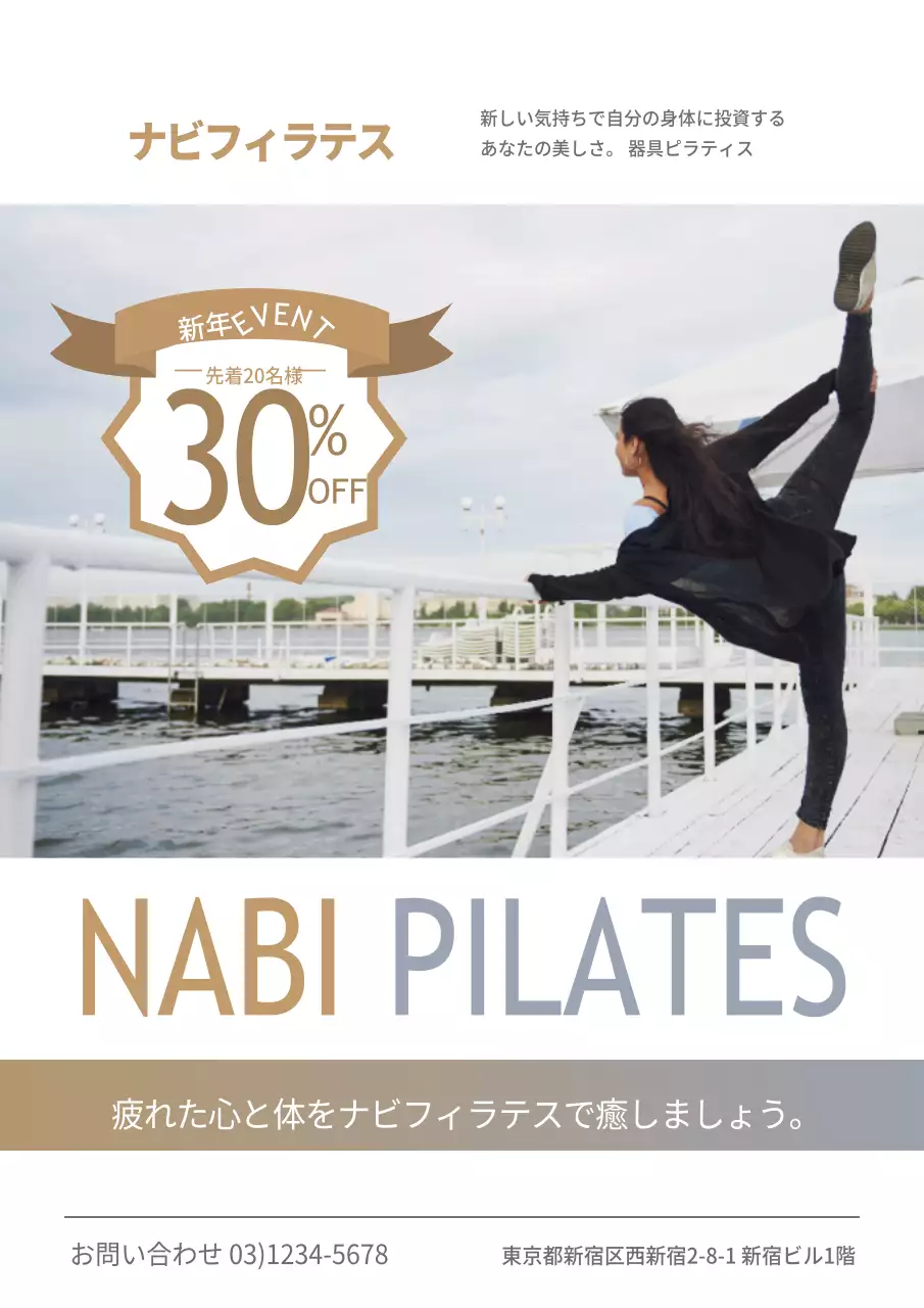 バタフライピラティス