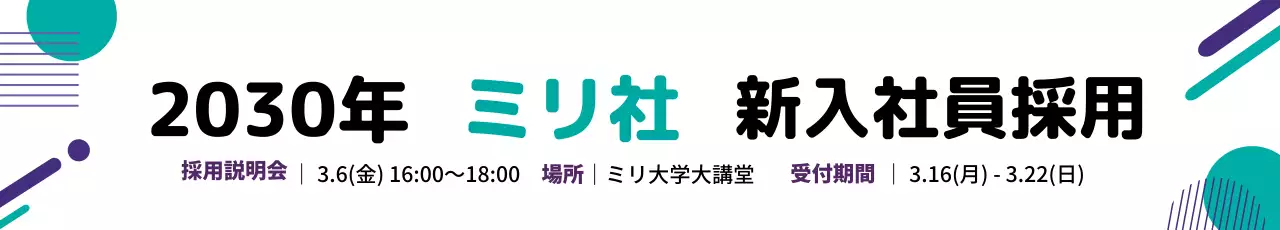 カラフル モダン 採用 お知らせ ウェブバナー