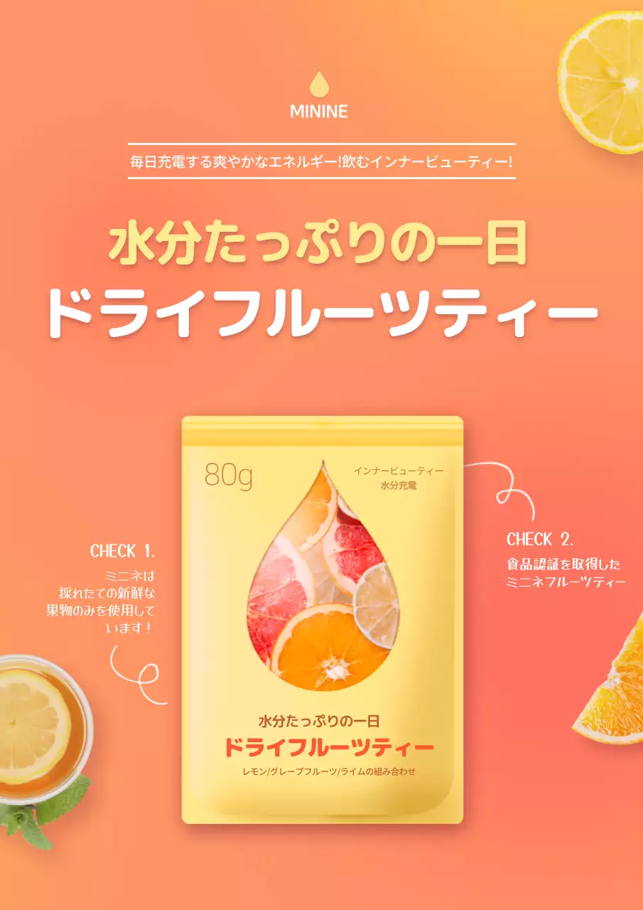 オレンジ ポップ ドライフルーツ パンフレット 詳細ページ