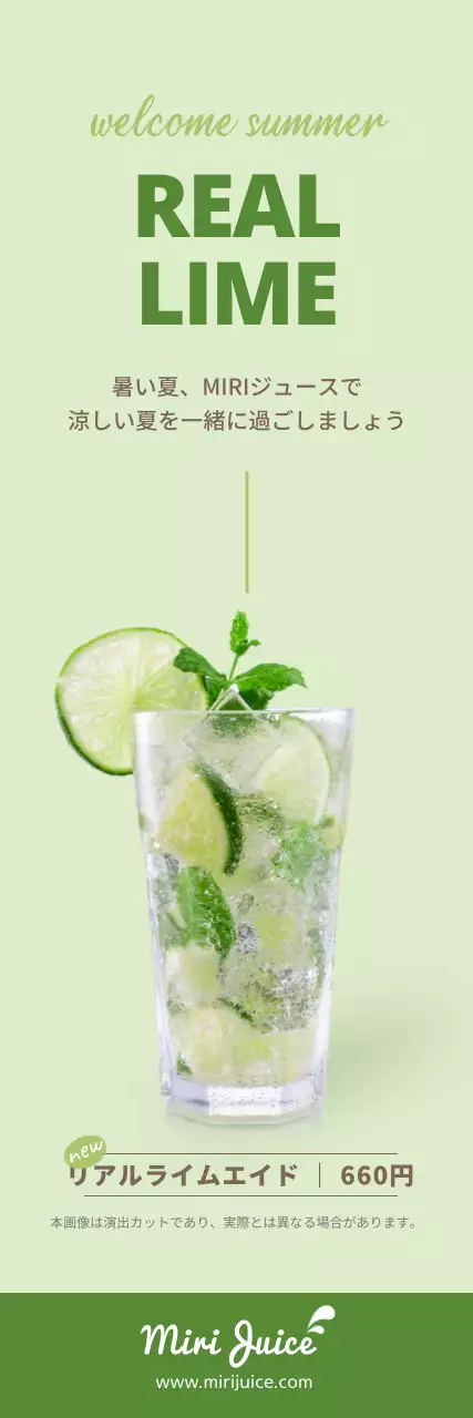 緑の夏のライムエイドバナー