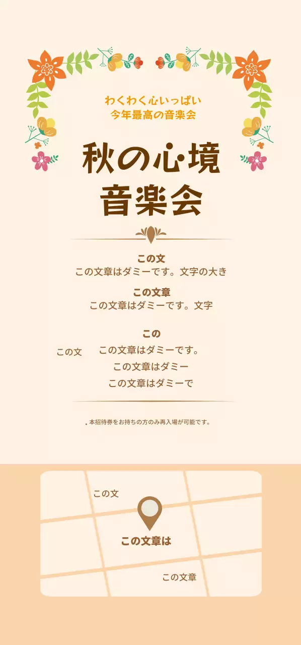 秋の音楽会_切抜き線縦型チケット