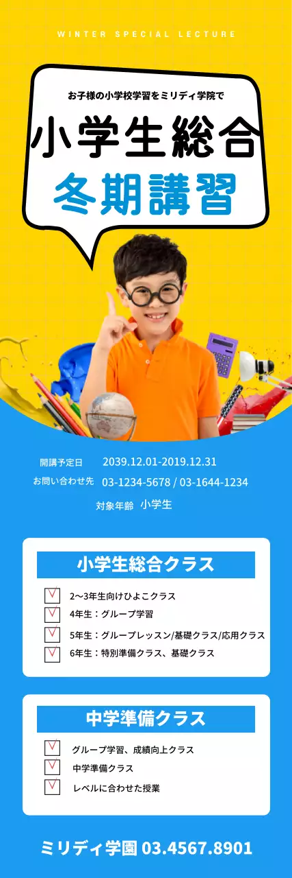 黄色 楽しい 教育 ポスター ウェブバナー