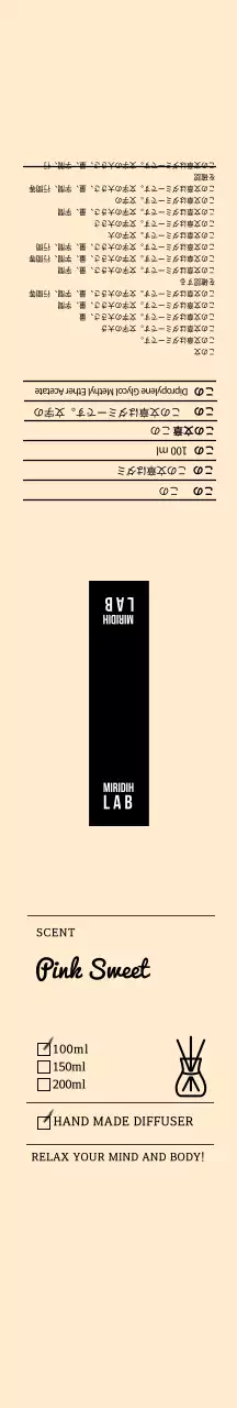 ベージュのシンプルなディフューザーセット