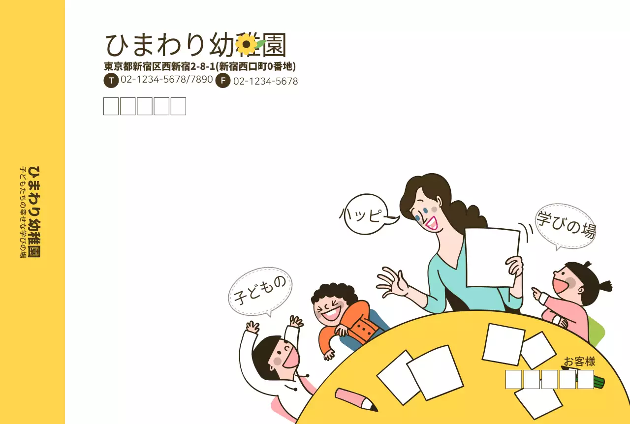 ひまわり幼稚園