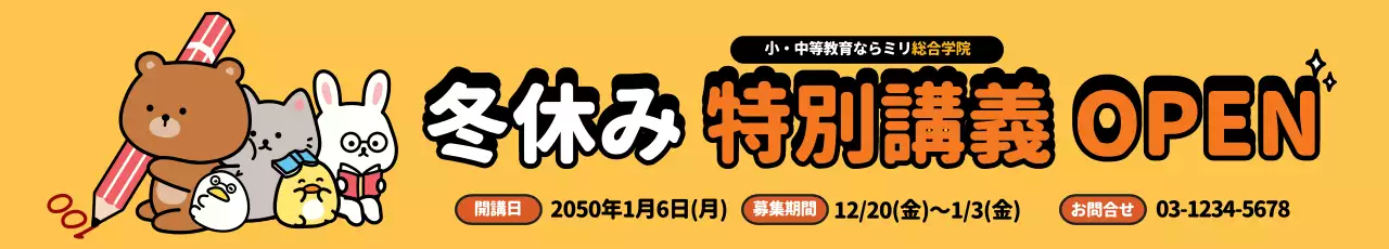 黄色 かわいい 講義 看板 ウェブバナー