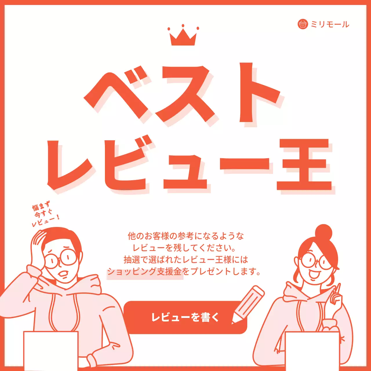 オレンジ ポップ キャンペーン お知らせ SNS投稿 正方形