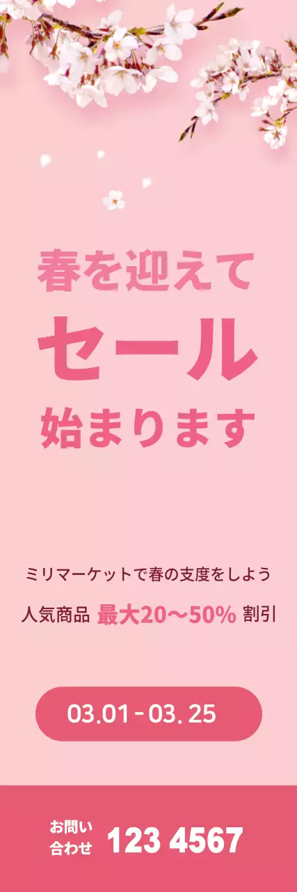 ピンク かわいい セール お知らせ ウェブバナー