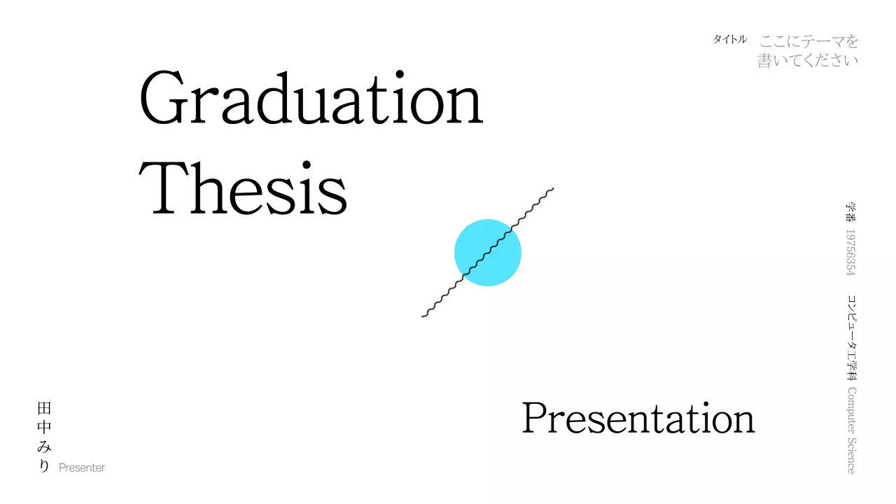 青 シンプル 卒業論文 プレゼンテーション