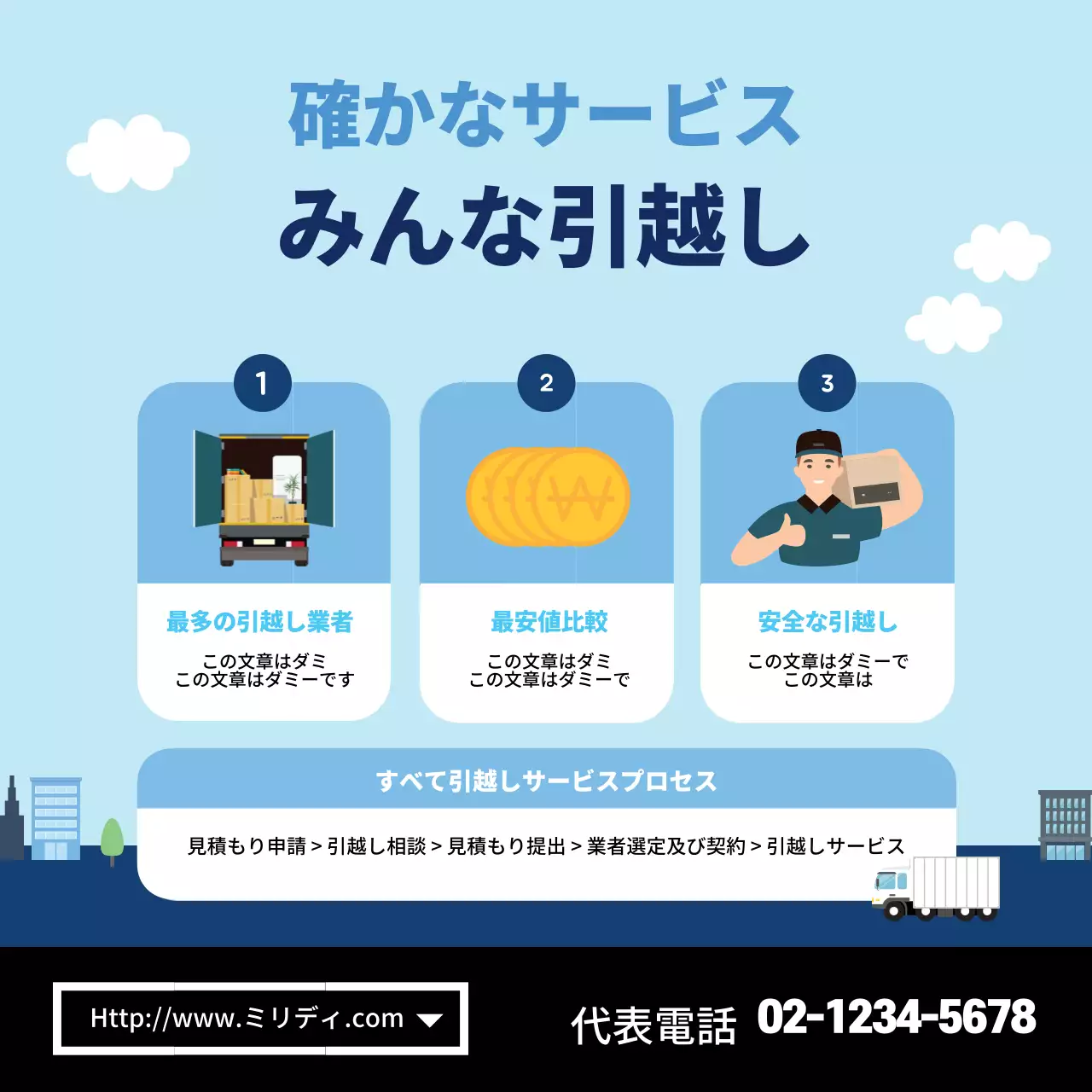 青色のイラストでスッキリとした引越サービスをアピール