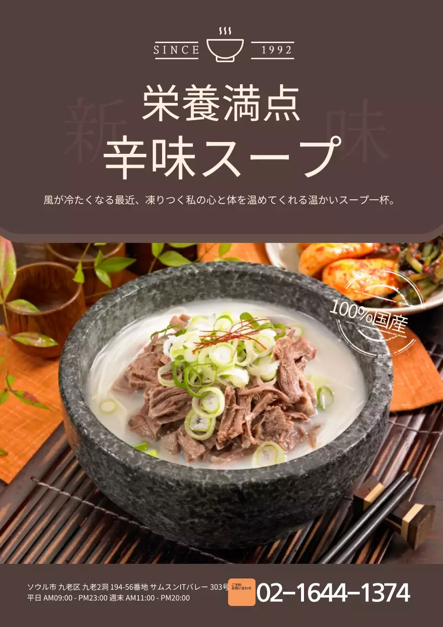 辛味ソルロンタン