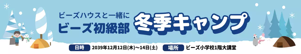 青 かわいい キャンプ お知らせ ウェブバナー