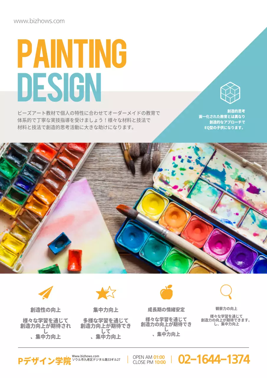 ペインティングデザイン