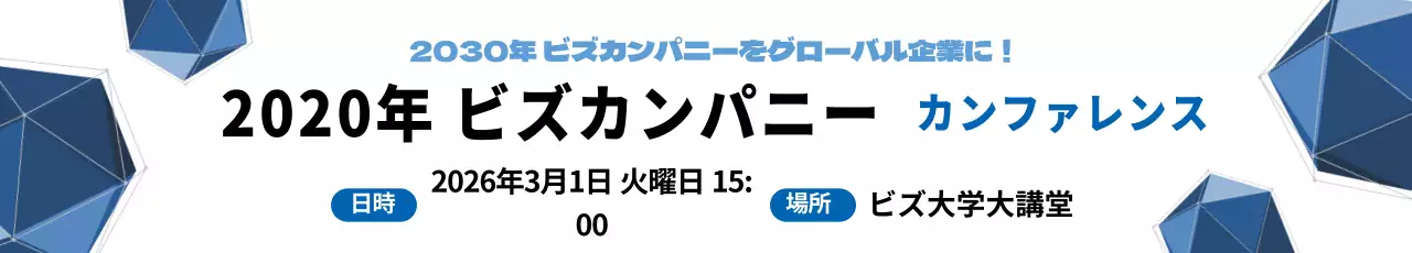 青いイラストの幾何学的な会社の会議を宣伝する