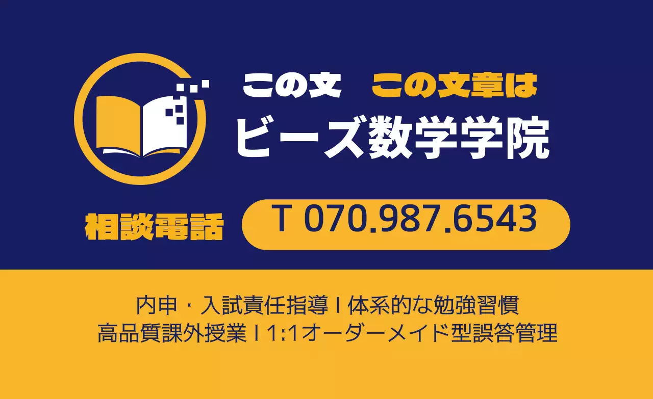 ネイビーブルーオレンジロゴ 数学塾の宣伝