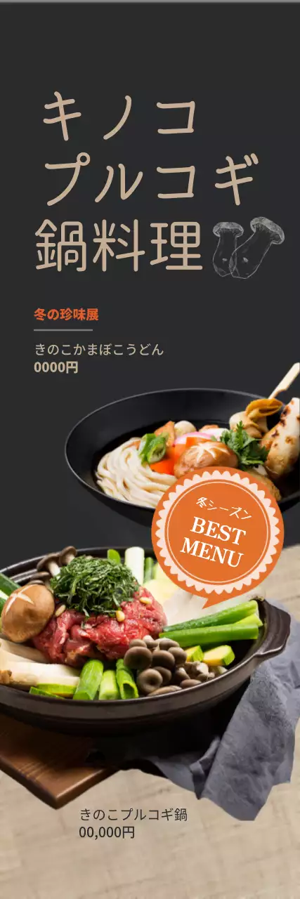 黒 シンプル 鍋料理 メニュー ウェブバナー