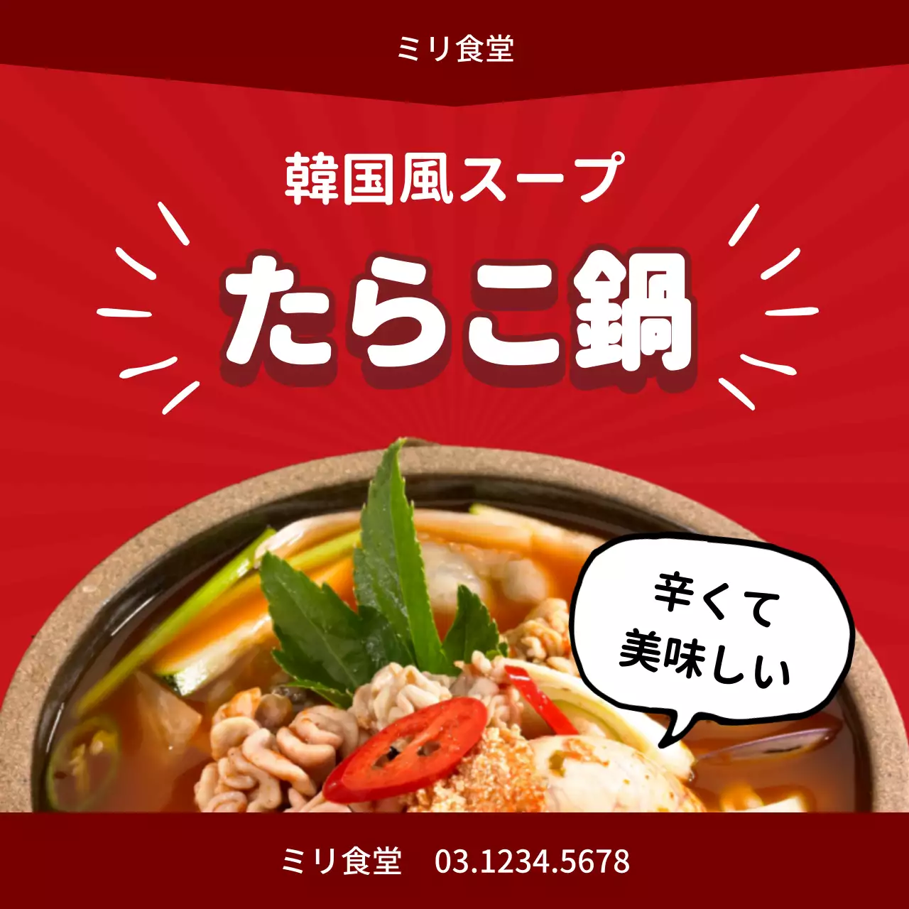 赤 ポップ スープ 広告 ウェブバナー