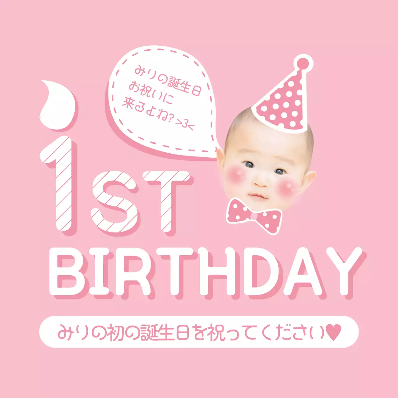 ピンク かわいい 誕生日 招待状 ファンシーバナー