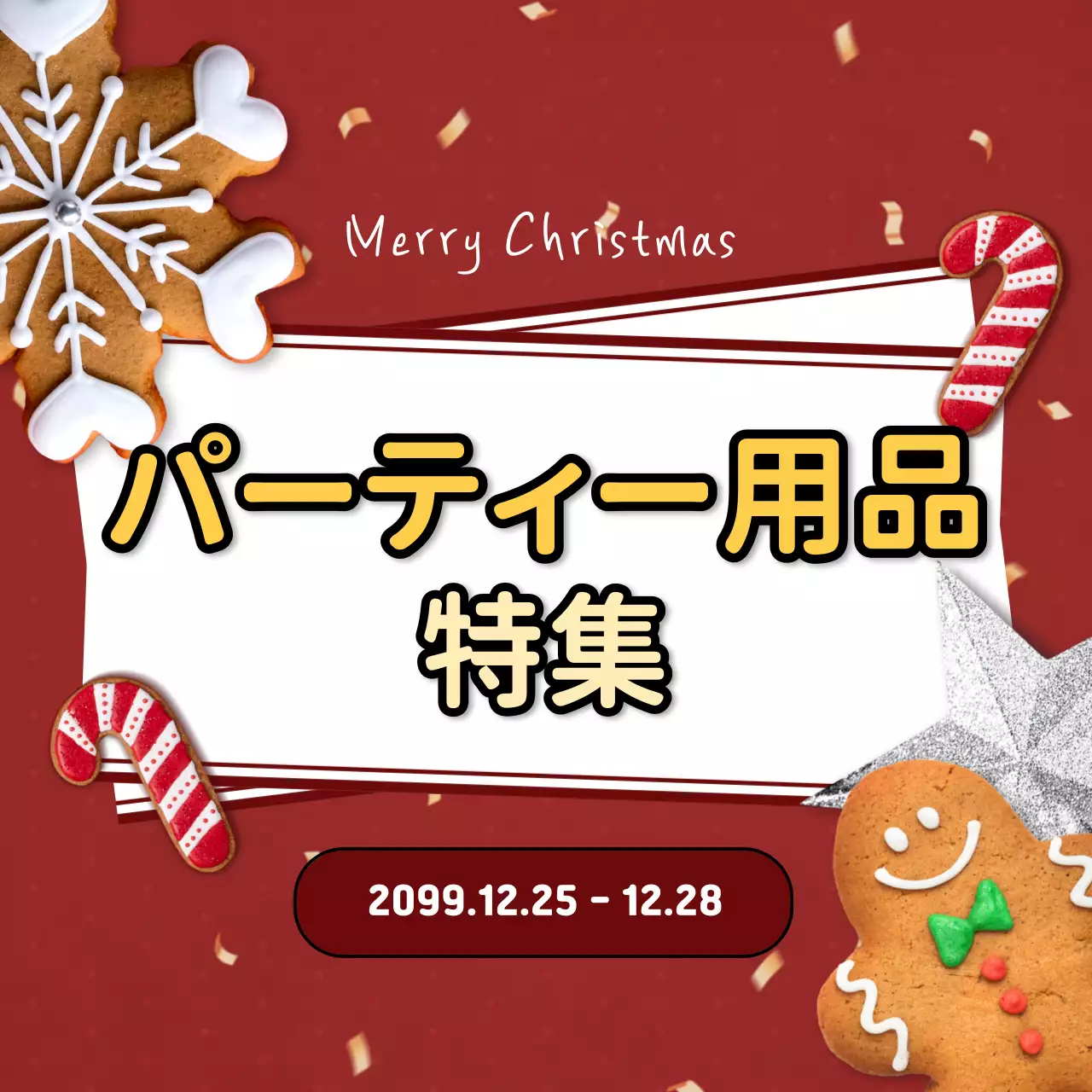 パーティー用品企画展