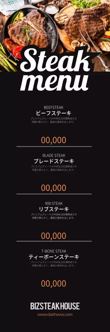 黒 モダン ステーキ メニュー ウェブバナー