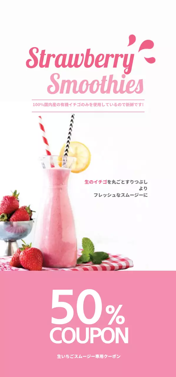 イチゴのスムージー