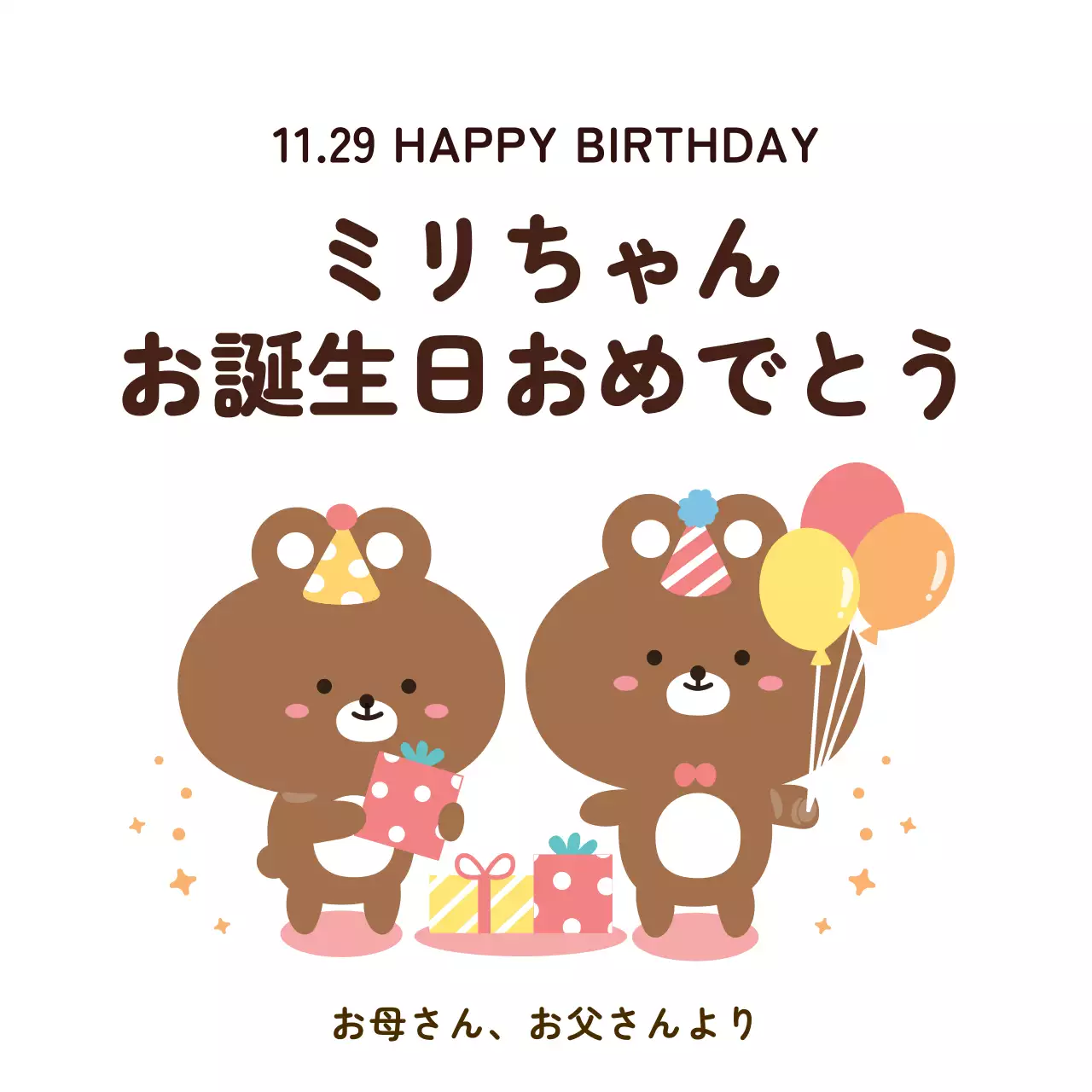 茶色 かわいい 誕生日 はがき ウェブバナー