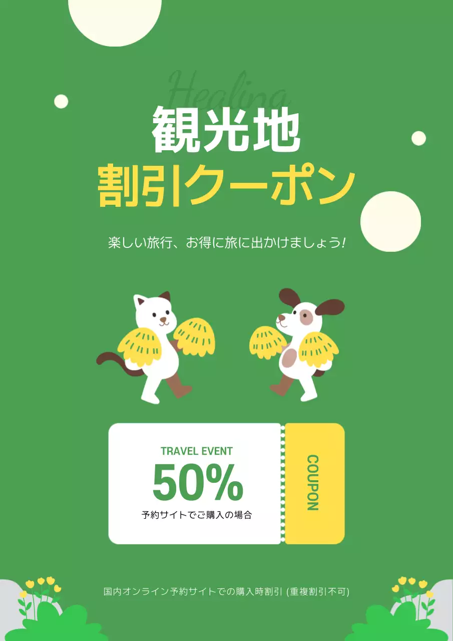 緑と黄色のキュートな観光地旅行割引イベントのプロモーションチラシ